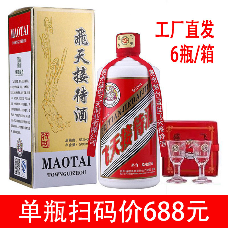 贵州茅台镇白酒飞天接待酒酱香型白酒坤沙53度纯粮食酿造批发代发