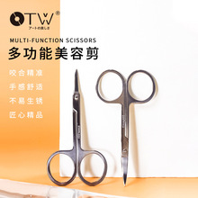 OTW美容剪眉剪鼻毛剪不锈钢多用途小剪刀尖头圆头化妆工具