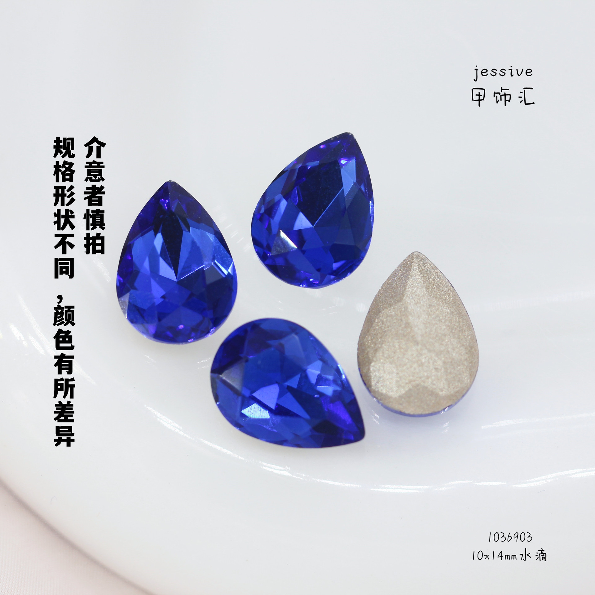 1036903물방울 10x14mm 로얄블루 (사양, 모양, 색상에 따라 차이가 있으니 촬영시 주의해주세요)