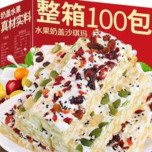 奶盖沙琪玛水果坚果整箱早餐糕点心小零食小吃休闲食品整箱批发