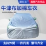 秋冬跨境加厚加棉车衣