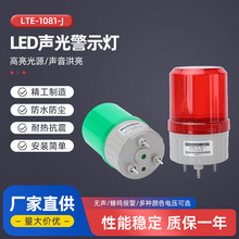 ���ⱨ����LTE-1081-J��������˸�ƾ�ʾ������LED���ⱨ����220V
