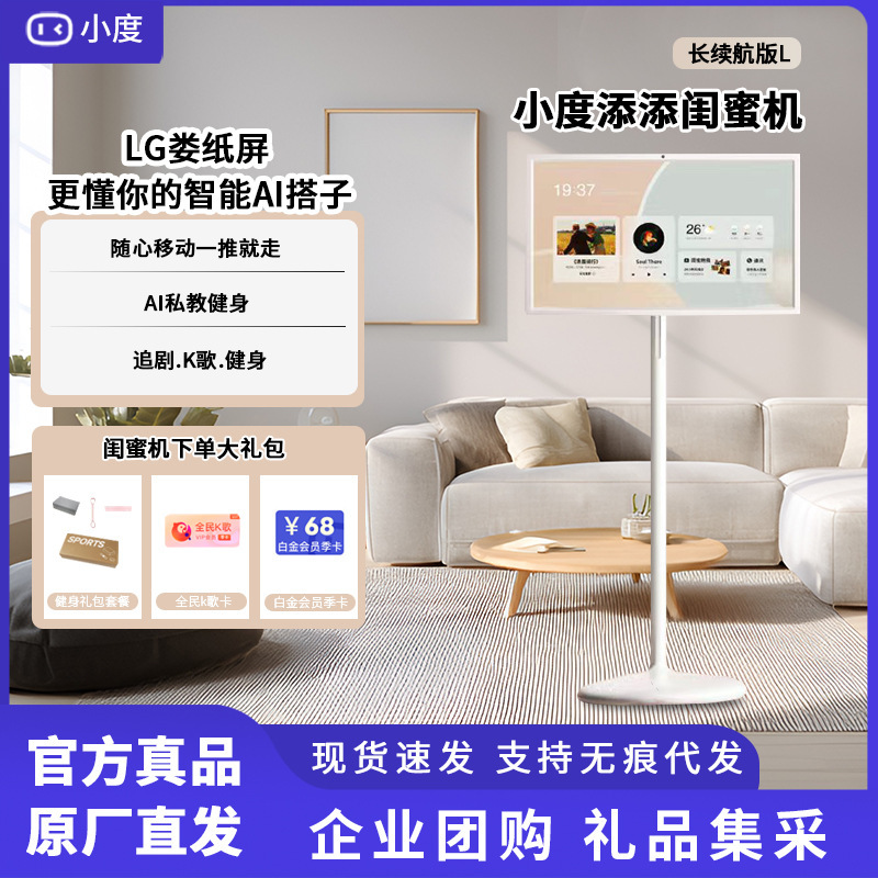 Xiaodu Tiantian Best Friend Device Long Battery Life Version Lg Screen Voice Control Portable Adjustable Tv Smart Tablet Xiaodu Tiantian Best Friend Device Long Battery Life Version Lg Screen Voice Control Portable Adjustable Tv Smart Tablet