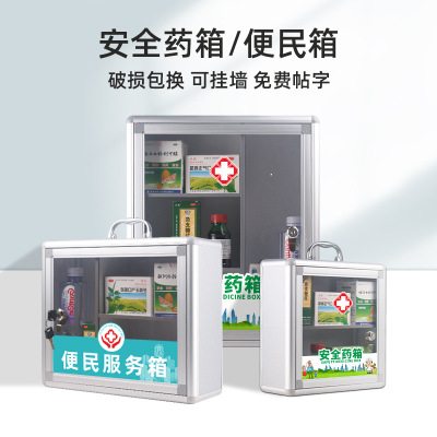 便民服务箱中号壁挂式药箱铝合金家庭急救医药箱保健药箱带锁挂墙|ms