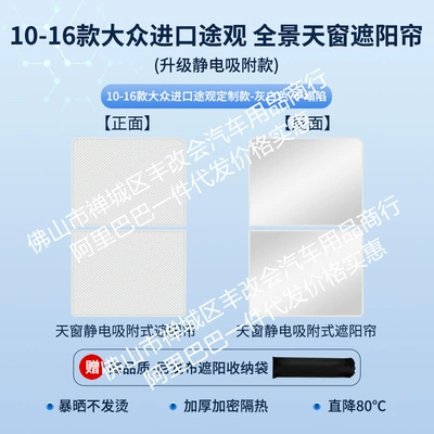 Sun shade – Sunshade Sun Insulation Sunshade - volkswagen-10-16-imported-tiguan-sunshade-electrostatic-adsorption-model-beige