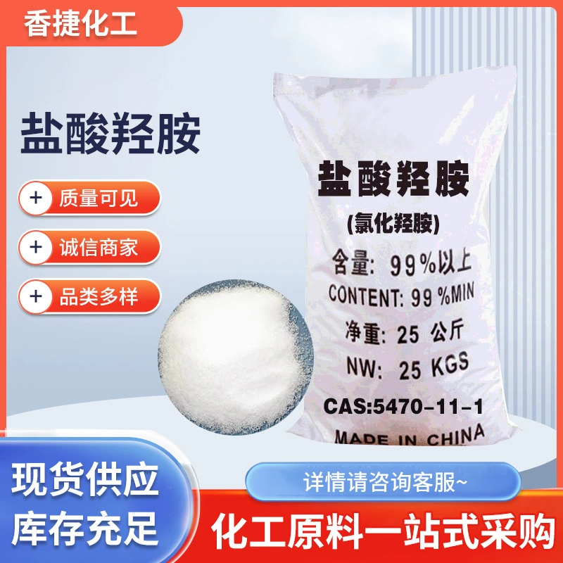 Гидроксиламин гидрохлорид промышленной степени, вязкостный редукционный агент для изображений, реагент для точечной регулировки, оптовая продажа гидроксиламин гидрохлорид