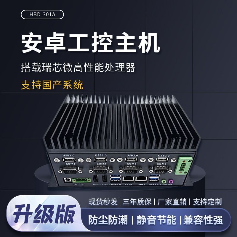 Linux嵌入式工控主机工业电脑无风扇多串口网口迷你电脑工控主机