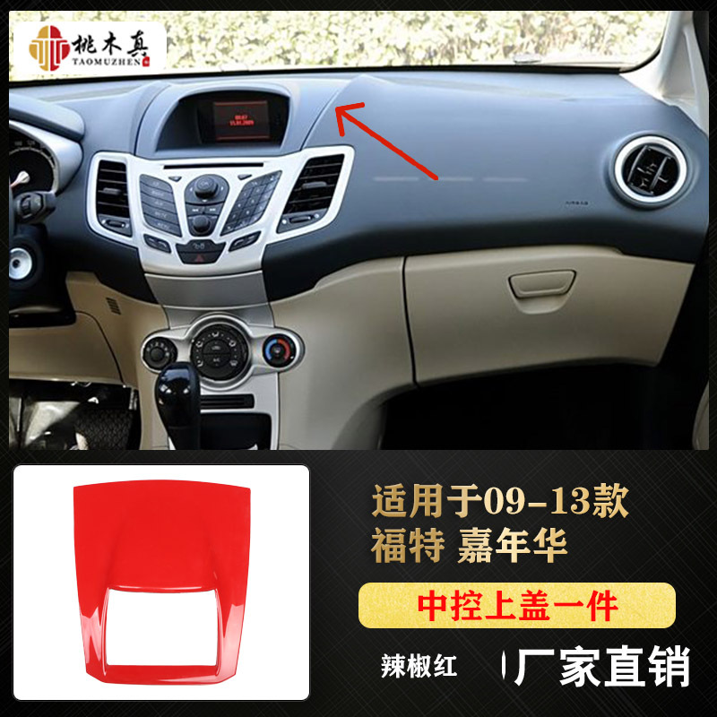 칠리 레드 중앙 제어 상부 커버 1 개