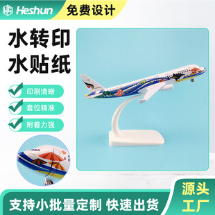 Customized Model Aircraft Water Transfer Stickers, Customized Logo Patterns with Drawings and Samples, Multi-Color Screen Printing, Tear-Off Film and Printing