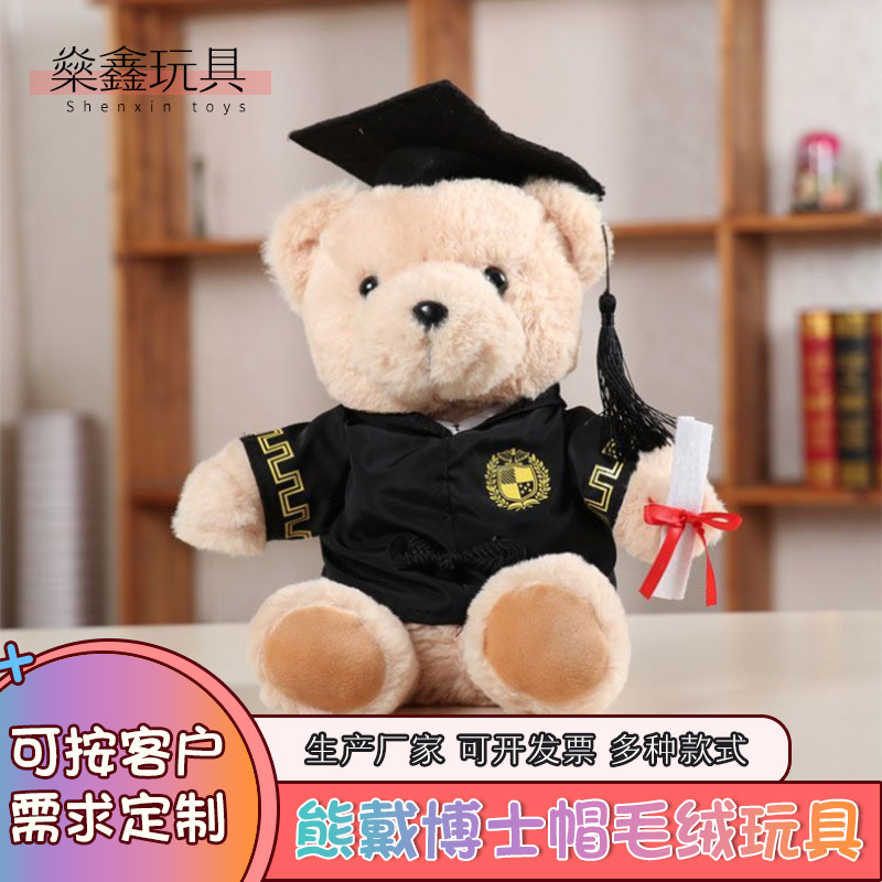 毕业学士服小熊博士熊毛绒玩具订造毕业熊玩偶大学毕业季礼物logo