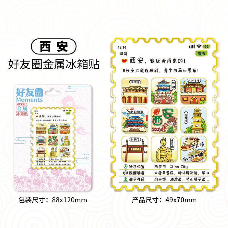 全国热门景点朋友圈好友集合文创冰箱贴创意磁吸城市地标旅游纪念|undefined