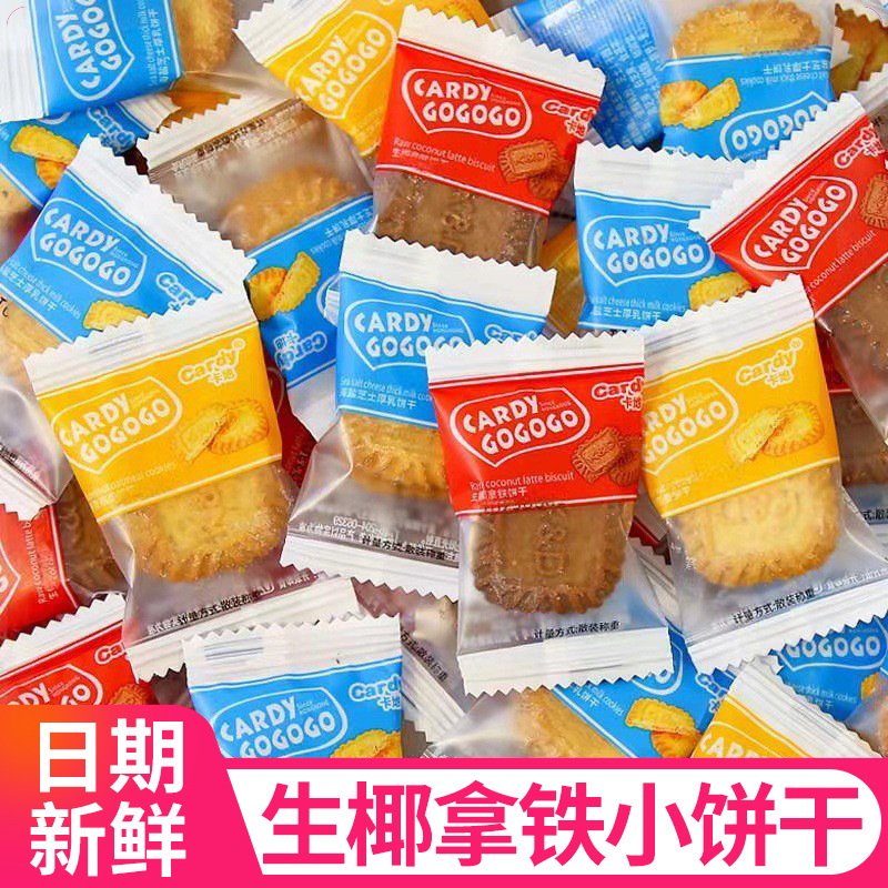 Raw Coconut Latte Biscuits Sea Salt Cheese Thick Milk Flavor Independent Small Packaging Casual Afternoon Tea Small Square Biscuits Snacks Wholesale