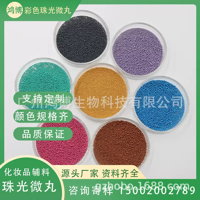 彩色珠光微丸Pearlets 炫彩微丸 精华液膏霜用可溶珠光霍霍巴颗粒