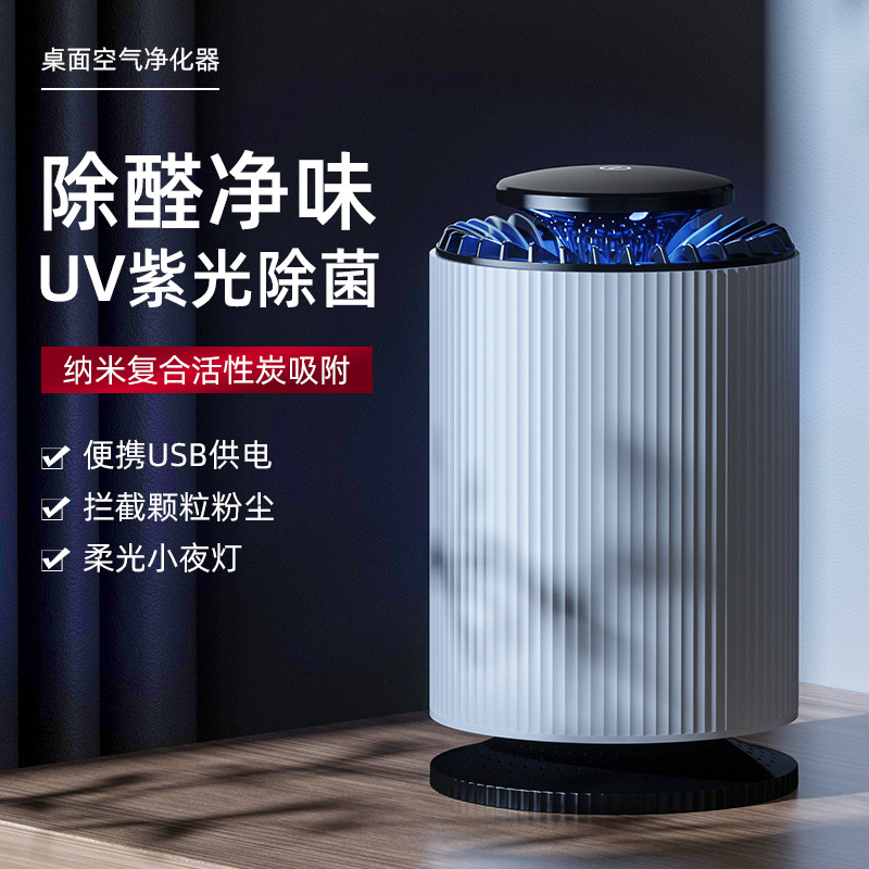 Factory direct supply office desktop air purifier household deodorization filter USB portable purifier cross-border