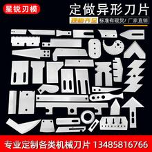 ✅异形刀片定 做合金刀高速钢长条刀不锈钢白钢刀食品机械刀非标