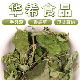 柠檬香蜂草药材工厂批发现货散装500g新货原料中草药柠檬香蜂草