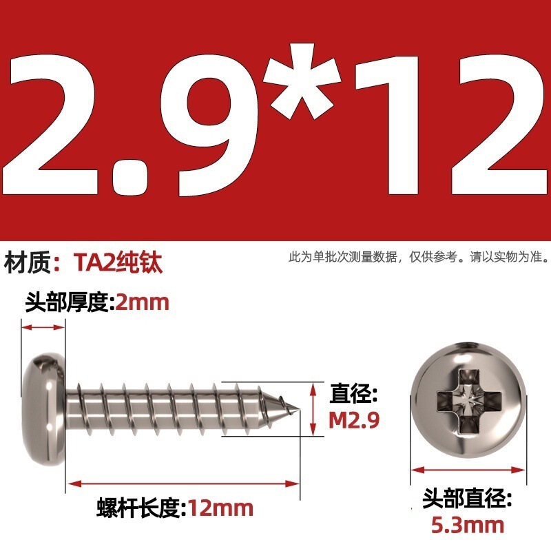 国標TA2純チタン盤頭傘頭沈頭大平頭円頭十字タッピングスクリューM3M4M5mm|undefined