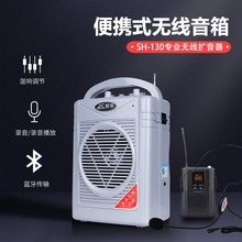 邦华SH-130B无线蓝牙扩音器小蜜蜂教师用擴音机户外促销大喇叭