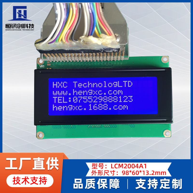 LCD2004液晶屏蓝/黄绿膜98*60字符液晶显示屏带背光LCM液晶模块5V