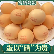 正宗富硒鸡蛋15/30枚礼盒装高品质可生食鲜鸡蛋破损包赔一件代发