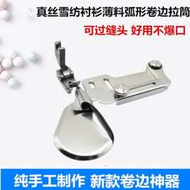 薄料卷边拉筒防爆口新款手工制作真丝雪纺弧形下摆卷边器平车撸子