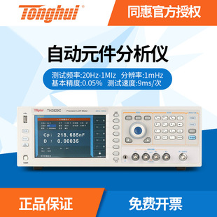 Tonghui TH2829C LCR DigitAl Bridge TH2829A Curve SCAnning GrAphiC AnAlysis AutomAtiC Component AnAlyzer