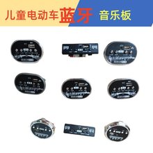 儿童电动车摩托车三轮车通用蓝牙音乐播放器童车通用音乐板配件