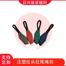 服装箱包PU注塑拉链拉头拉绳多色拉袢拉尾绳拉链吊饰拉尾绳拉手