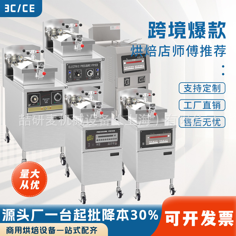 炸鸡炉商业用出口美式压力炸鸡炉炸鸡腿鸭腿炸鸡电炸炉压力油炸锅