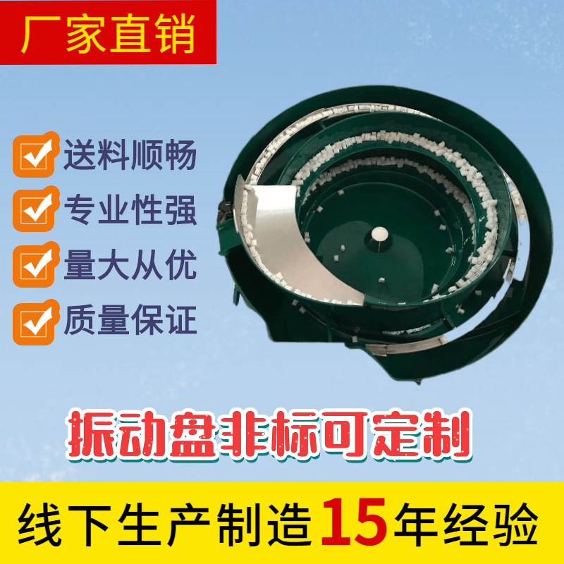 厂家定制不锈钢振动盘送料机铆钉盖子振动盘薄片马达震动盘供料器