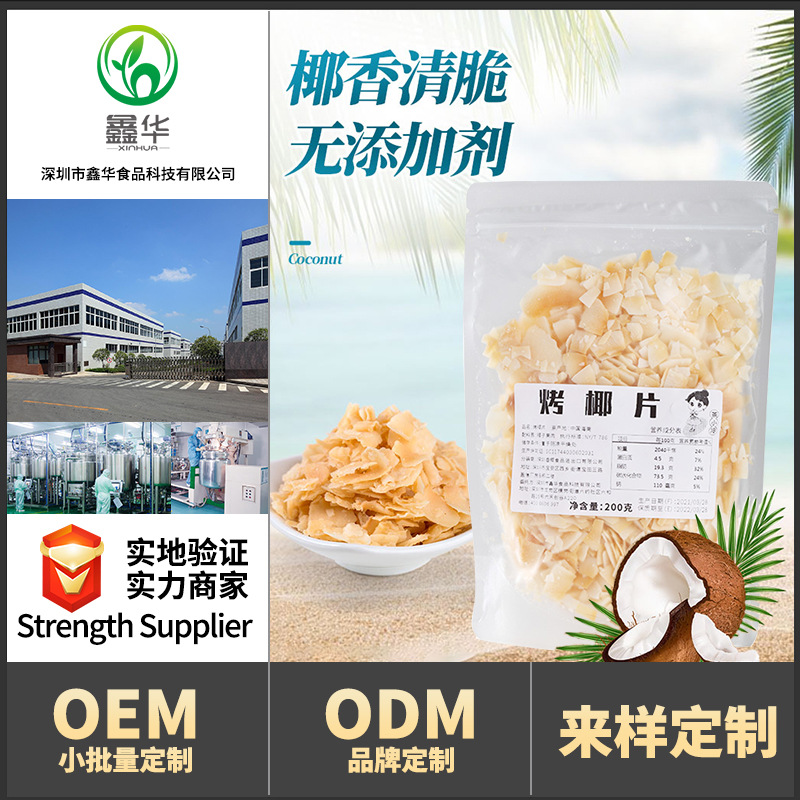 茶小冷进口烤椰片黄金烤椰片椰肉脆块椰干碎粒烘焙雪花酥奶茶原料