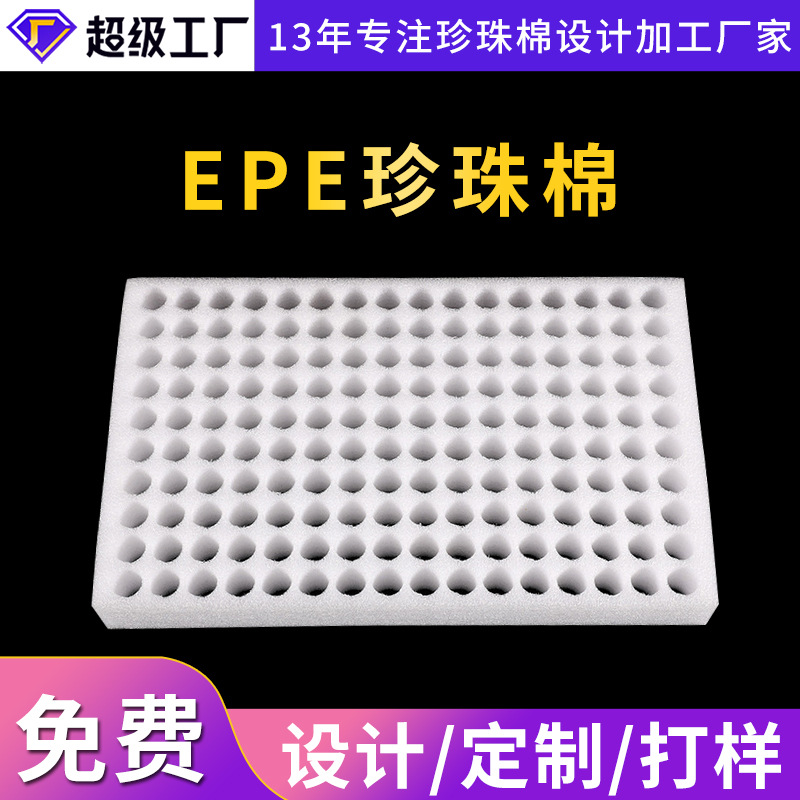 供应epe珍珠棉内衬防震泡沫异形 珍珠棉板材减震防摔泡棉包装厂家