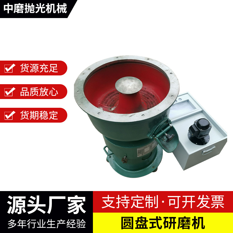 厂家供应 ZHM-50L振动清洗研磨机五金去毛刺 圆盘式研磨机机械