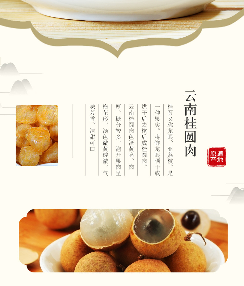 咱家良品桂圓肉150psd_02.jpg
