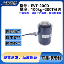 EVT-20CD-20T 柱式压力传感器 测力称重检测装置传感器厂家荷重计
