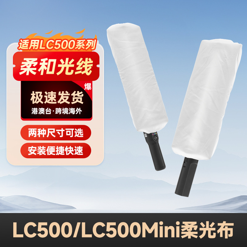 Suitable for Godox Lc500 Lc500Mini Soft Light Cloth Soft Light Cover Portable Detachable Accessories Accessories