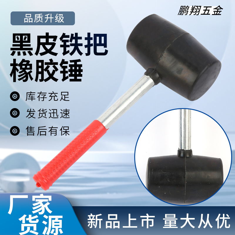 黑皮铁把橡胶锤橡皮锤皮榔头胶锤安装锤砖地板安装防爆加厚