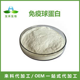 免疫球蛋白 牛初乳粉 免疫球蛋白肽原料粉牛初乳碱性蛋白粉20%IGG