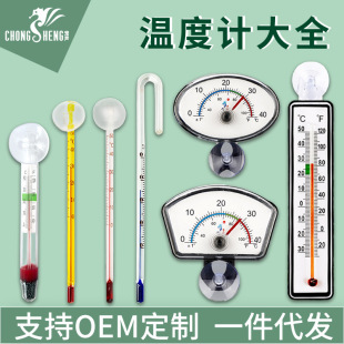 Fish tank thermometer high precision water temperature suction cup water thermometer tropical fish turtle tank aquarium floating thermometer