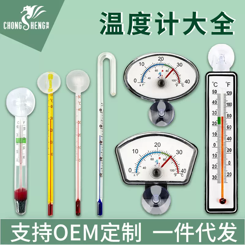 鱼缸温度计高精度测水温吸盘水温计热带鱼乌龟缸水族箱漂浮测温计