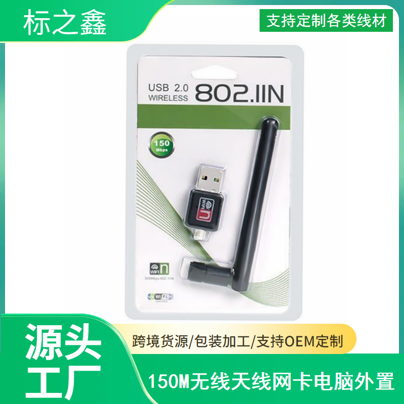 带天线150M 无线发射/接收器 802.11n 无线网卡 USB无线网卡