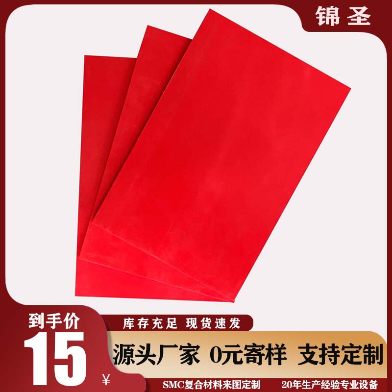 白色红色SMC绝缘板耐高压耐高温配电箱开关柜隔板电工板规格齐全