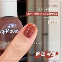 Two-Moons Water-Based Removable Solid Color Nail Polish, Bake-Free, Odorless, Ice-Thick Latte Caramel Chestnut
