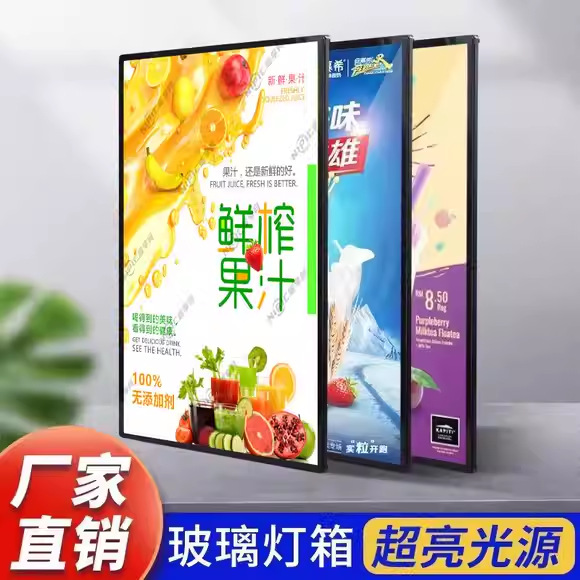 抽画灯箱LED超薄灯箱钢化玻璃价目表广告牌发光铝合金挂墙展示牌
