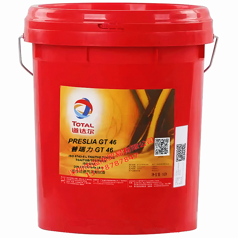道达尔普瑞力TOTAL PRESLIA GT 46 68汽轮机高性能燃气涡轮机油