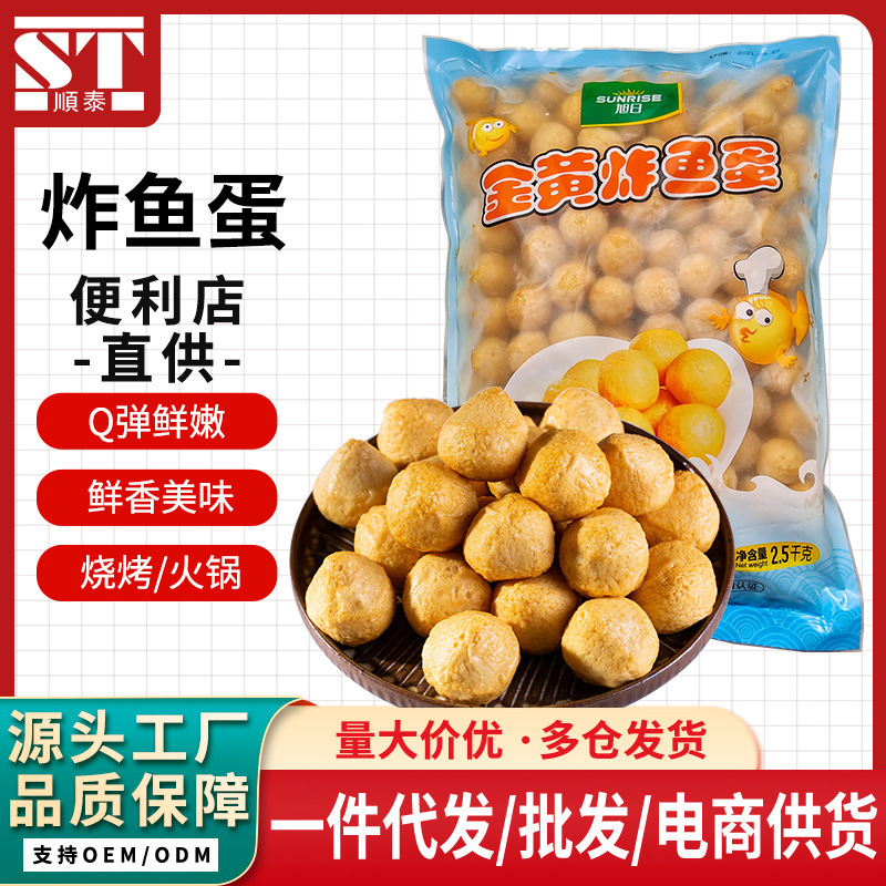 胜利宝黄金鱼蛋港式咖喱鱼丸关东煮烧烤火锅食材便利店炸鱼蛋丸子|undefined