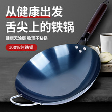 厂家批发老式无涂层平底铁锅已开锅家用圆底电磁炉炒菜锅不粘锅炒