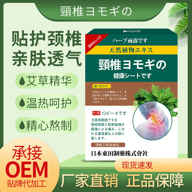 Japanese Mugwort Cervical Spine Patch Rich Bag Patch Physiotherapy Shoulder and Neck Hot Compress Heating Patch Bulging Correction Patch Wholesale Japanese Mugwort Cervical Spine Patch Rich Bag Patch Physiotherapy Shoulder and Neck Hot Compress Heating Patch Bulging Correction Patch Wholesale