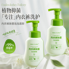 碧素堂下着除菌泡ムース植物抗菌深層クリーン下着洗濯液-価格コントロール