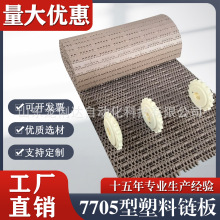 7705加重型塑料链板传送带pp食品级耐磨网带网链流水线链板输送带